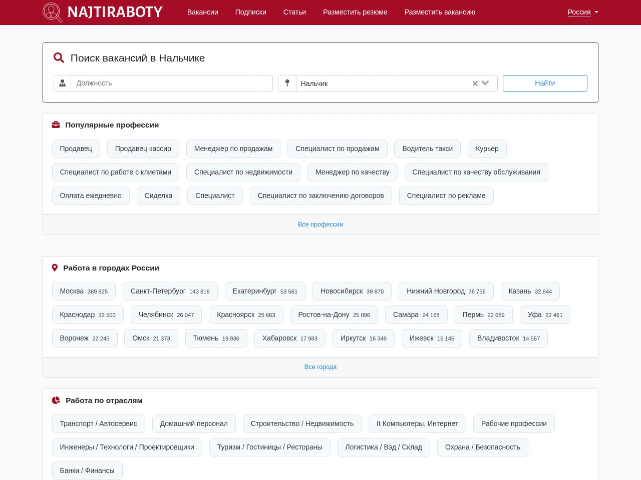 NajtiRaboty.ru job board platform screenshot showing job search interface