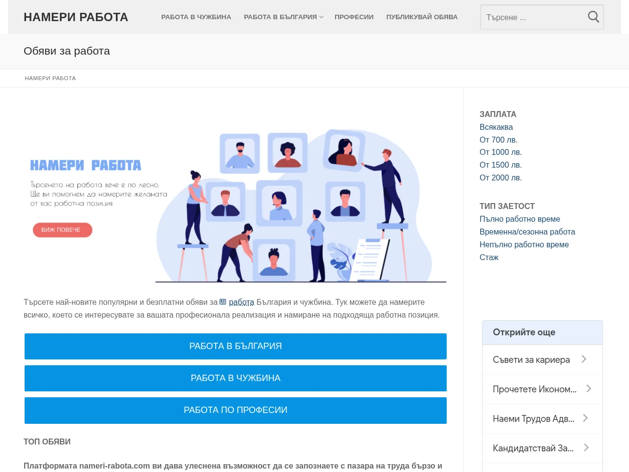 nameri-rabota.com screenshot nameri-rabota.com job board platform screenshot showing job search interface