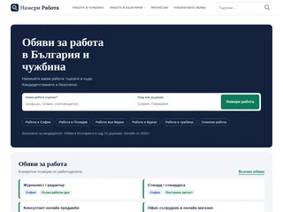 НАМЕРИ РАБОТА platform preview НАМЕРИ РАБОТА platform preview