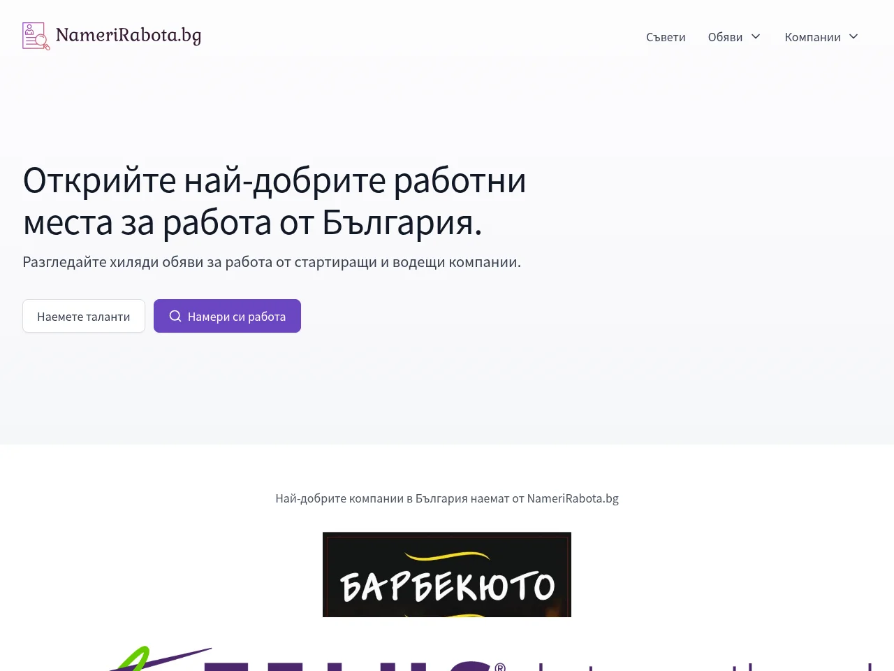 NameriRabota.bg job board platform screenshot showing job search interface