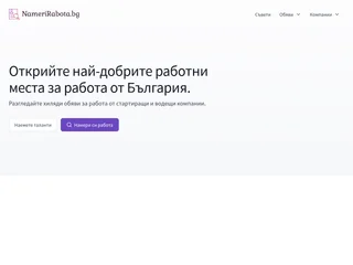 NameriRabota.bg platform preview