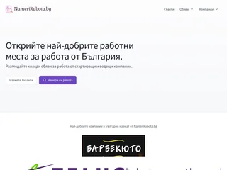NameriRabota.bg screenshot preview