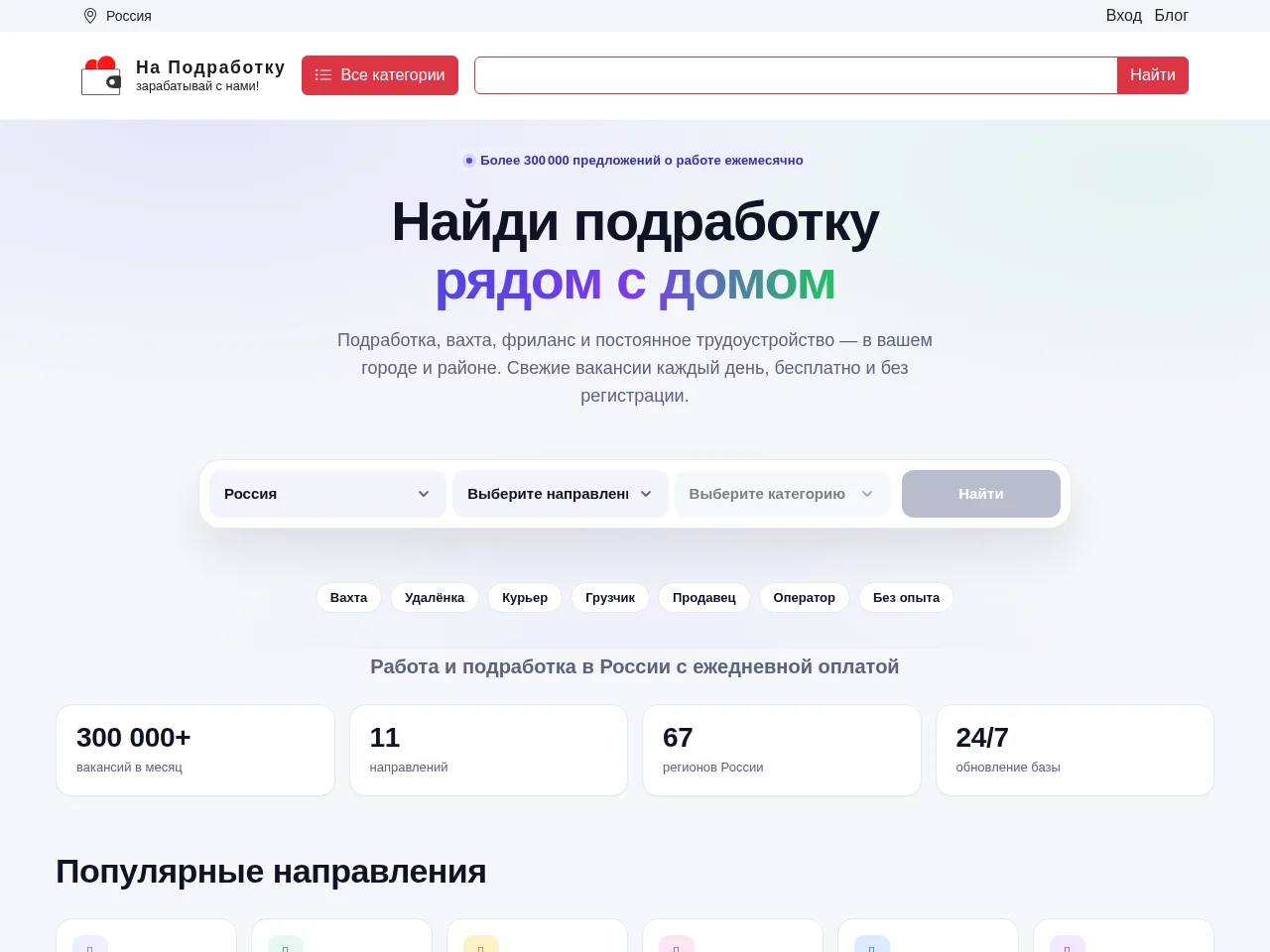 На Подработку.ру job board platform screenshot showing job search interface