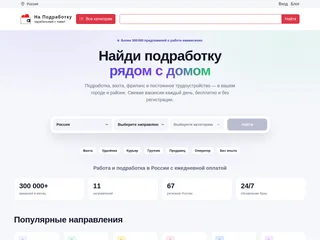 На Подработку.ру screenshot preview На Подработку.ру screenshot preview