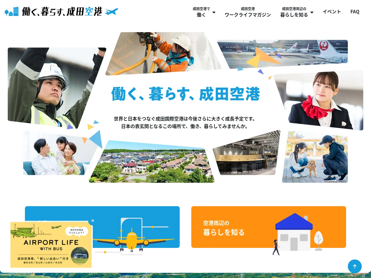 narita-work.life website screenshot