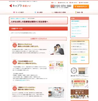 キャプラ看護ナビ platform preview