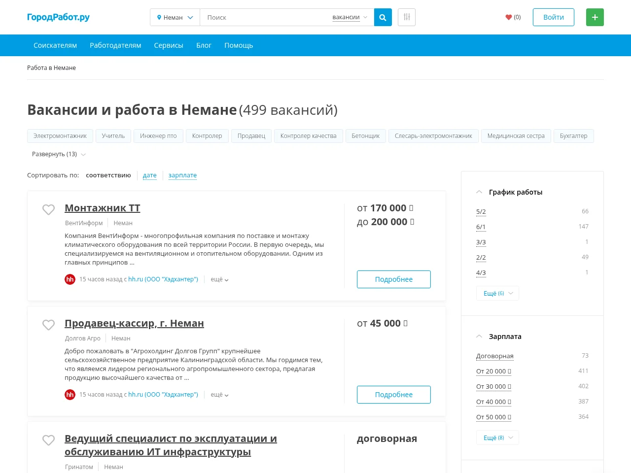 ГородРабот.ру screenshot ГородРабот.ру job board platform screenshot showing job search interface