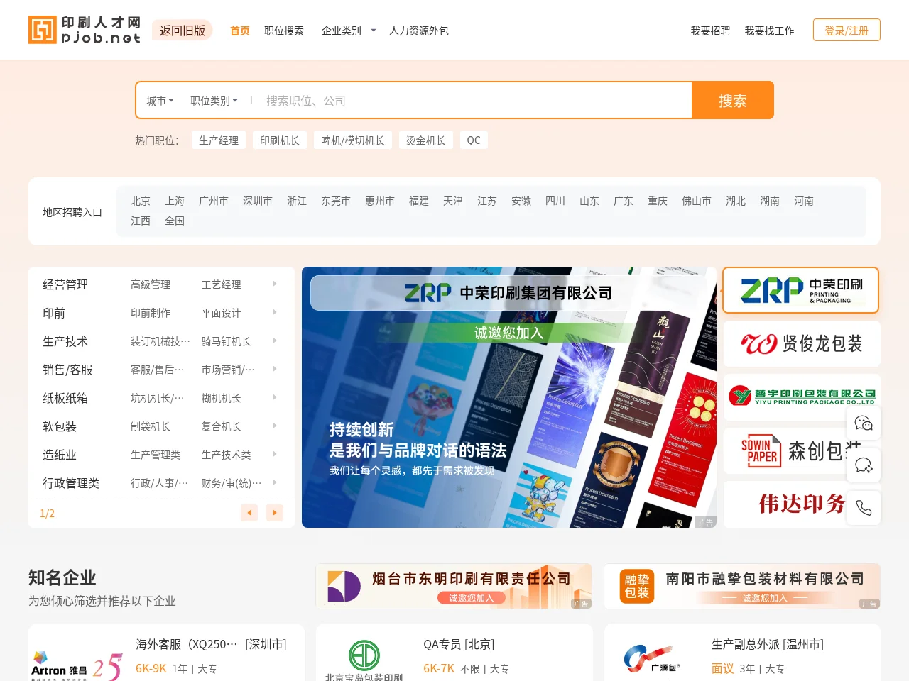 印刷人才网 website screenshot