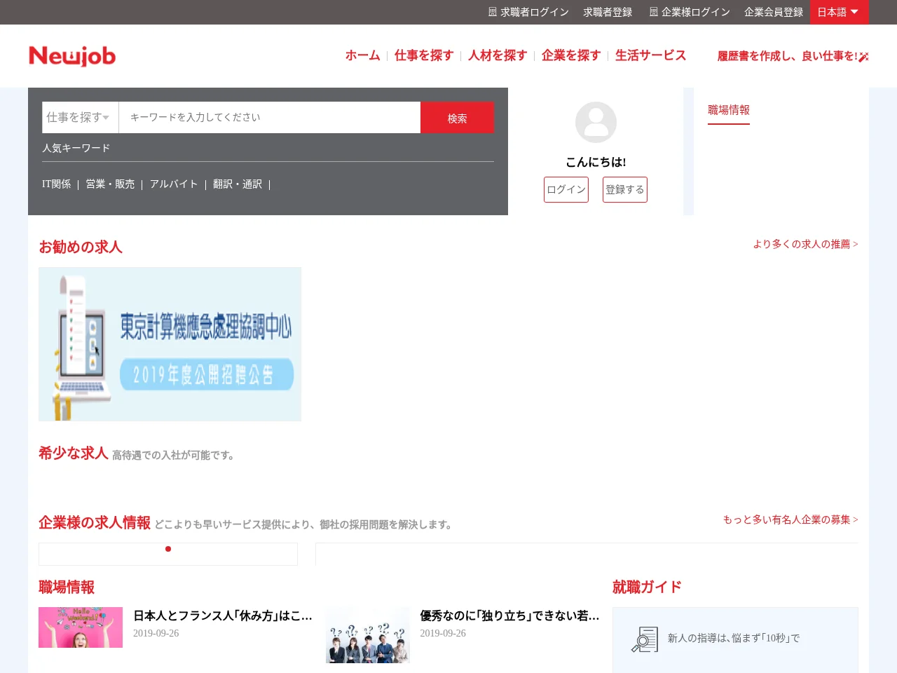 NewJob人才网 screenshot NewJob人才网 job board platform screenshot showing job search interface