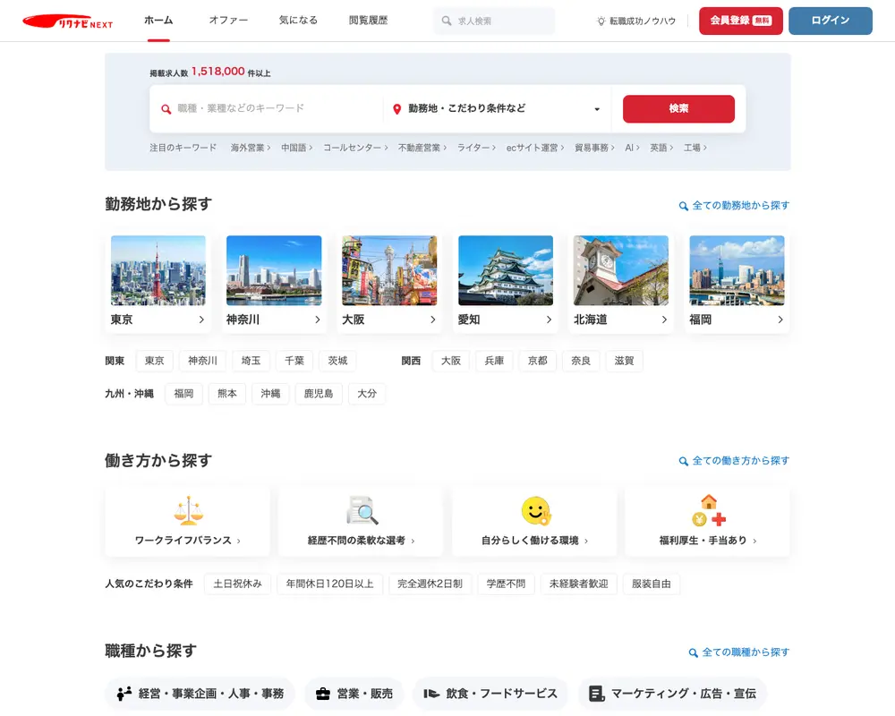 リクナビNEXT job board platform screenshot showing job search interface