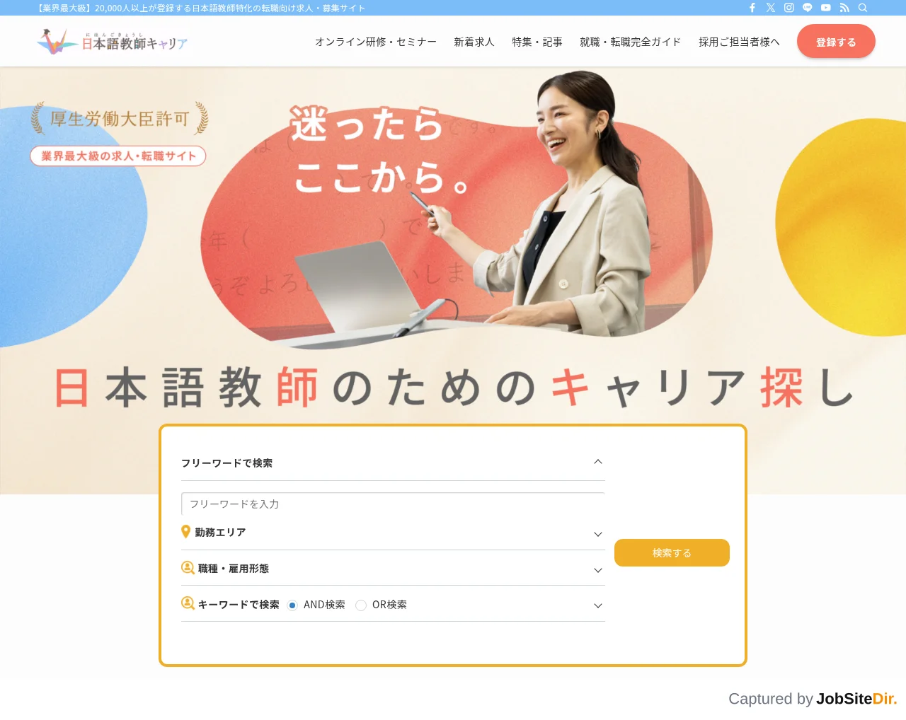 日本語教師キャリア screenshot 日本語教師キャリア website screenshot