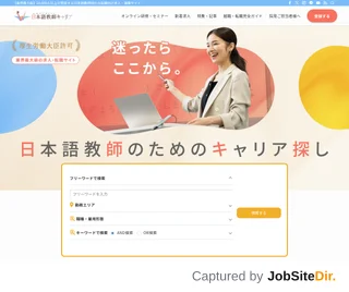 日本語教師キャリア screenshot preview 日本語教師キャリア screenshot preview