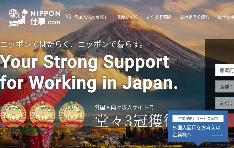 NIPPON仕事.com job board platform screenshot showing job search interface