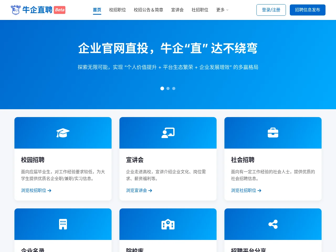 牛企直聘 job board platform screenshot showing job search interface