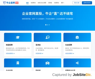 牛企直聘 platform preview 牛企直聘 platform preview