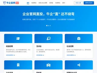 牛企直聘 screenshot preview 牛企直聘 screenshot preview