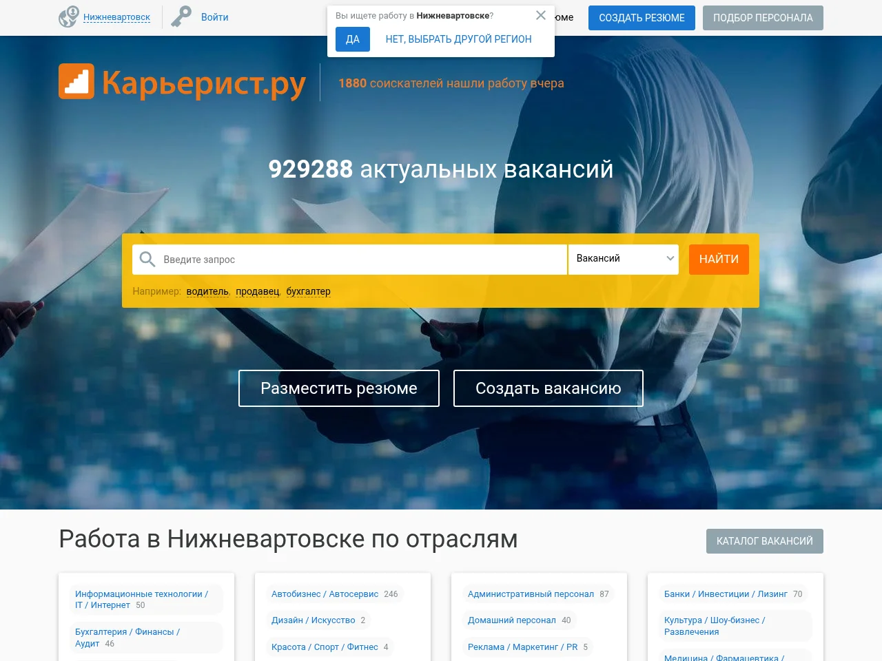 Карьерист.ру job board platform screenshot showing job search interface