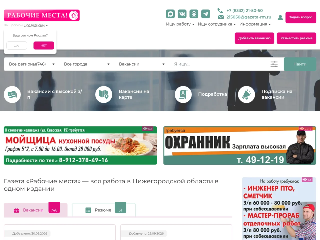 Газета Рабочие места job board platform screenshot showing job search interface