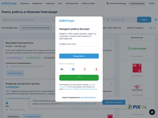 Rabota.ru (Nizhny Novgorod subdomain) platform preview