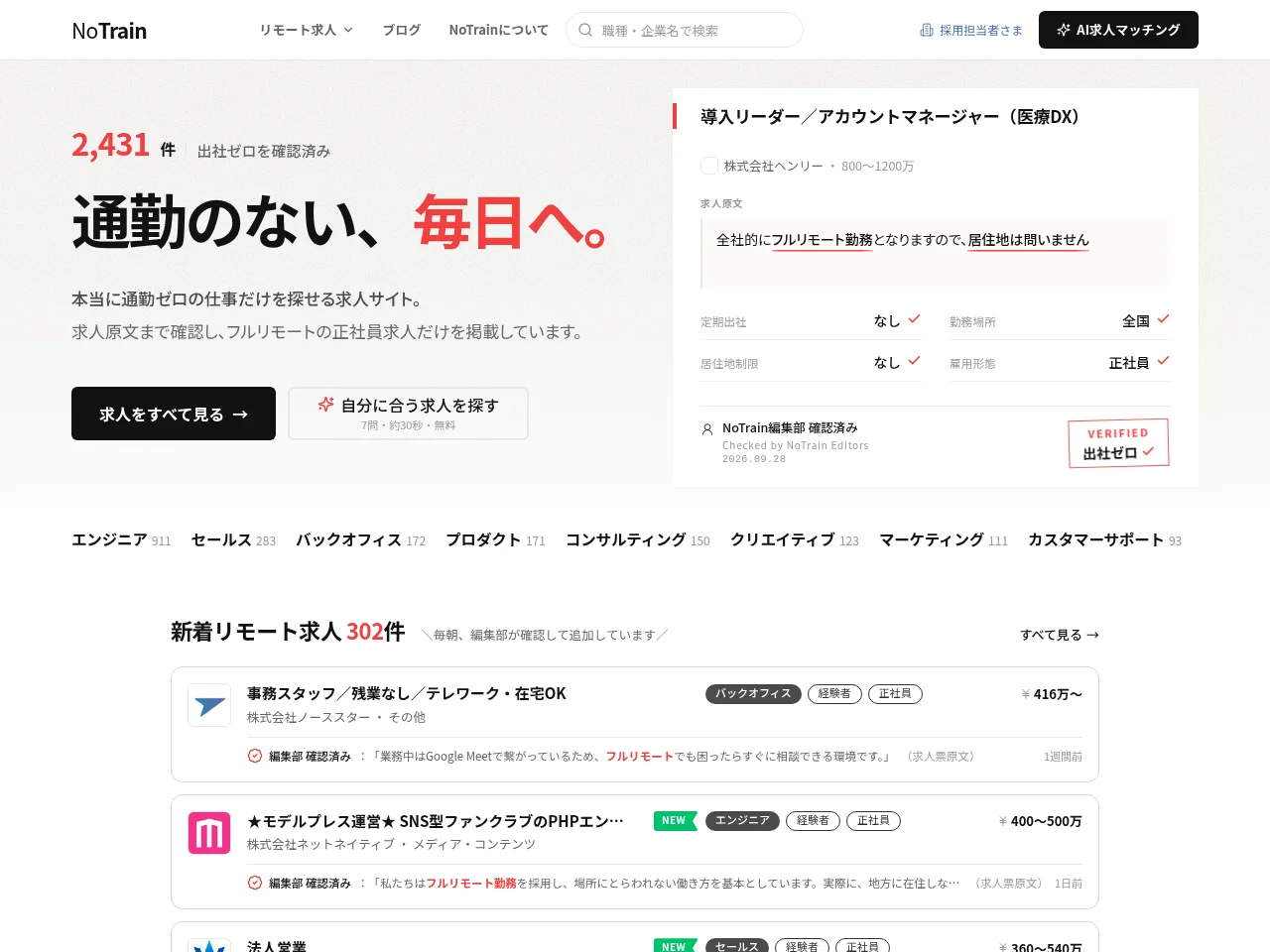 NoTrain job board platform screenshot showing job search interface