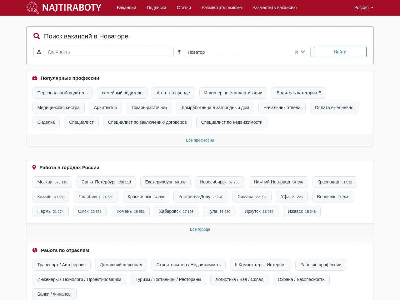 NajtiRaboty.ru screenshot NajtiRaboty.ru job board platform screenshot showing job search interface