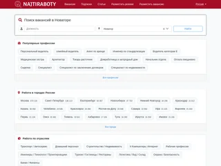 NajtiRaboty.ru screenshot preview