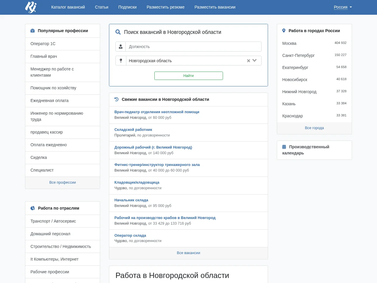 RabotaJob.ru job board platform screenshot showing job search interface