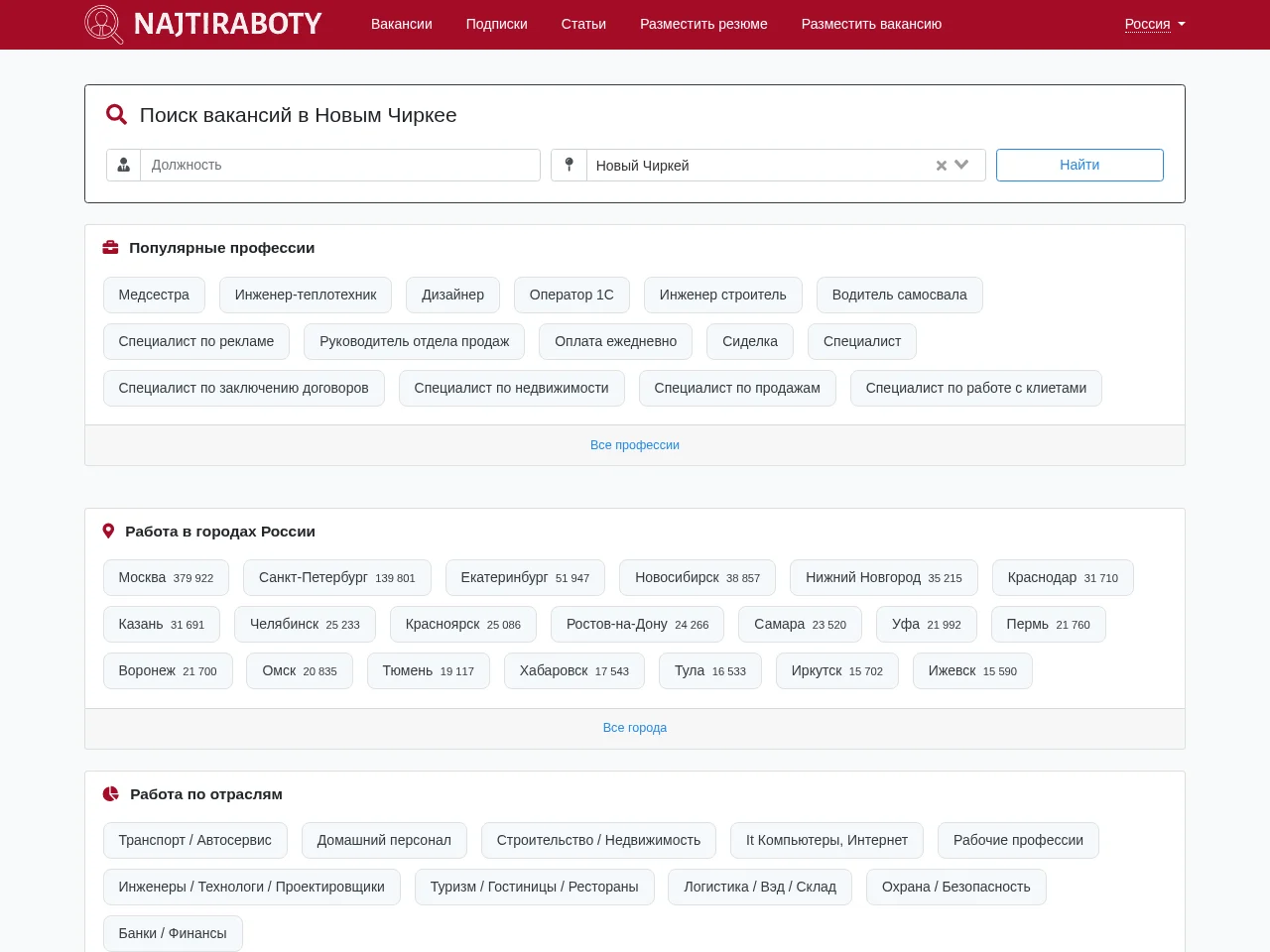 NajtiRaboty.ru job board platform screenshot showing job search interface