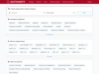 NajtiRaboty.ru screenshot preview