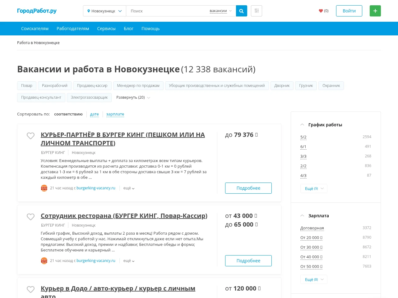 ГородРабот.ру job board platform screenshot showing job search interface