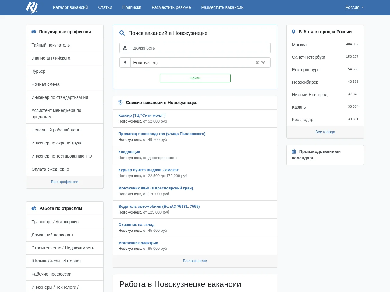 RabotaJob.ru screenshot RabotaJob.ru job board platform screenshot showing job search interface