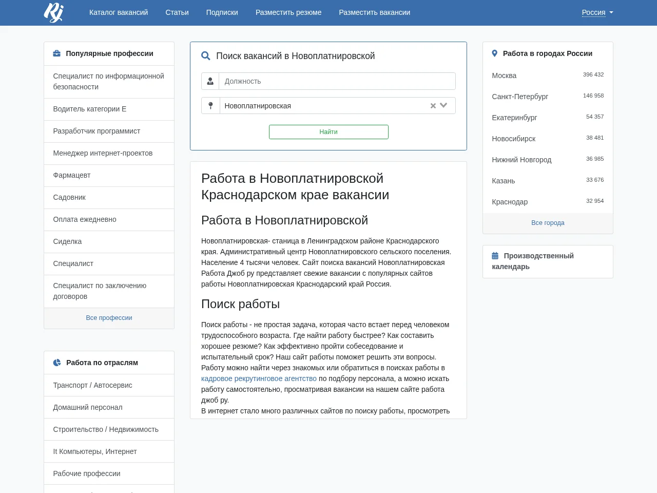 RabotaJob.ru job board platform screenshot showing job search interface