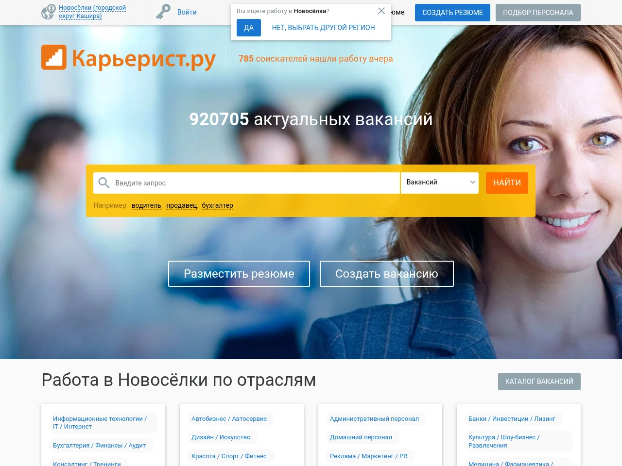 Карьерист.ру screenshot Карьерист.ру job board platform screenshot showing job search interface