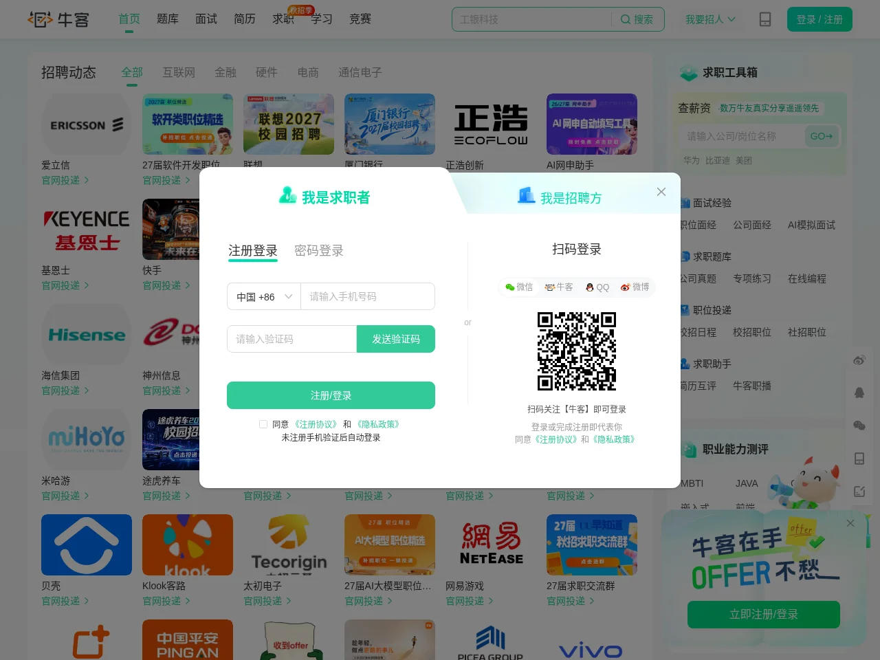 牛客网 screenshot 牛客网 job board platform screenshot showing job search interface