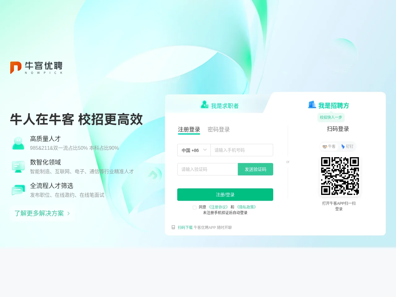 牛客优聘 job board platform screenshot showing job search interface