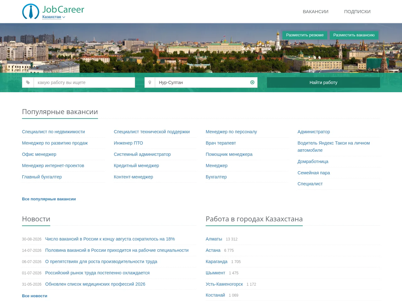 JobCareer Нур-Султан screenshot JobCareer Нур-Султан job board platform screenshot showing job search interface
