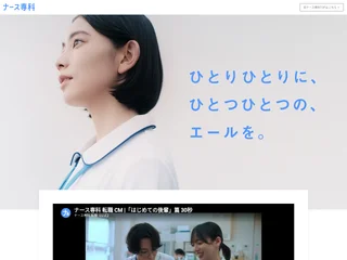ナース専科 screenshot preview