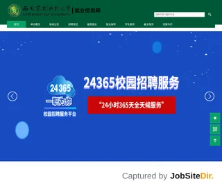 西北农林科技大学就业信息网 platform preview 西北农林科技大学就业信息网 platform preview