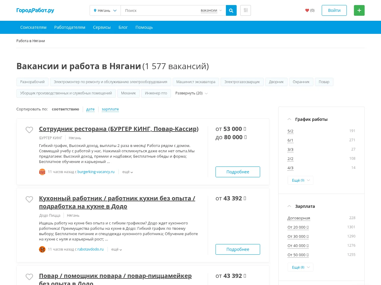 ГородРабот.ру job board platform screenshot showing job search interface