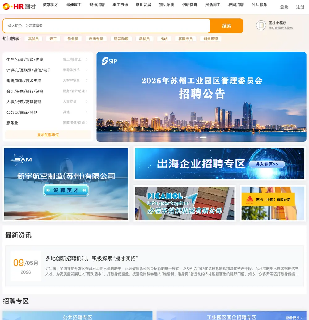 圆才网 job board platform screenshot showing job search interface