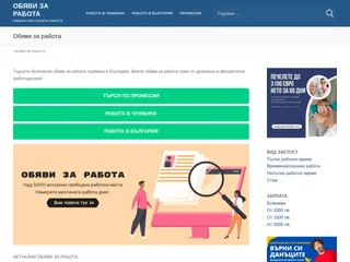 Обяви за работа screenshot preview