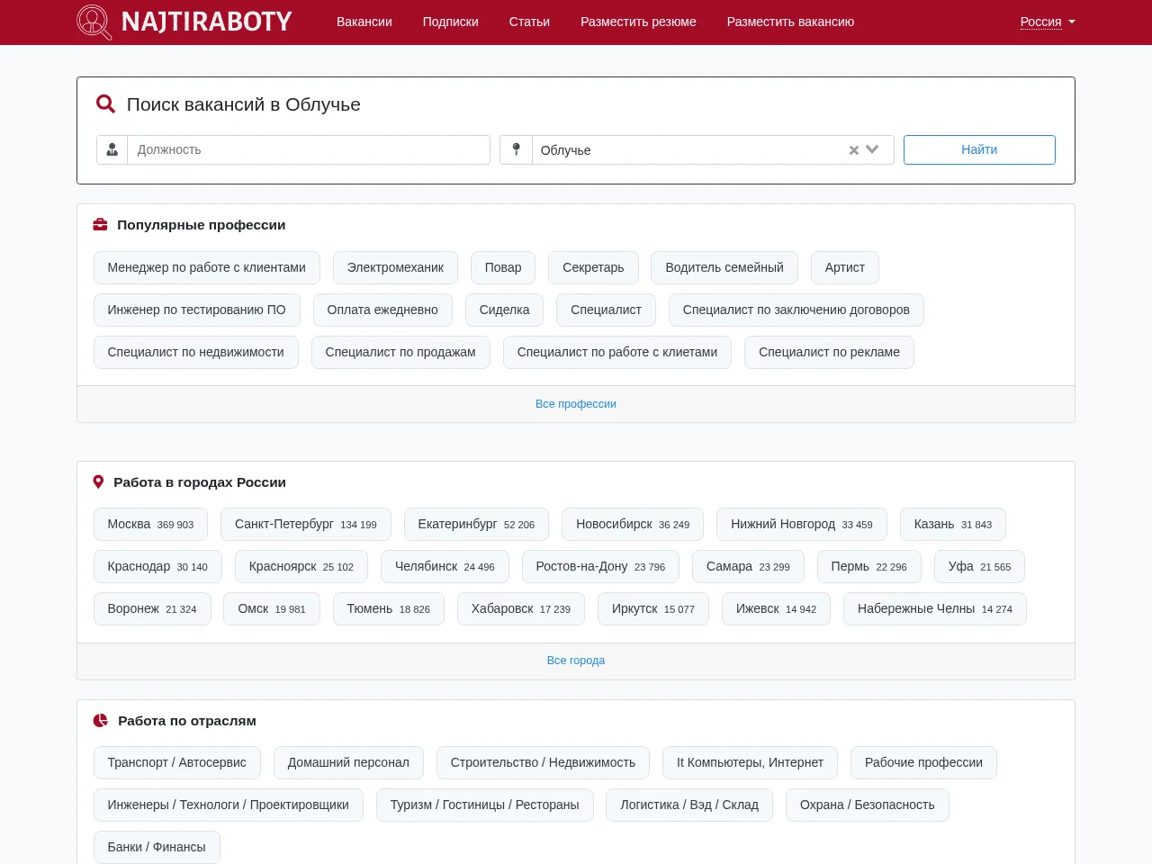 NajtiRaboty.ru — Облучье website screenshot