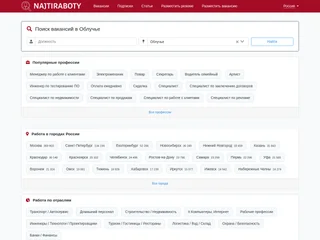 NajtiRaboty.ru — Облучье screenshot preview NajtiRaboty.ru — Облучье screenshot preview