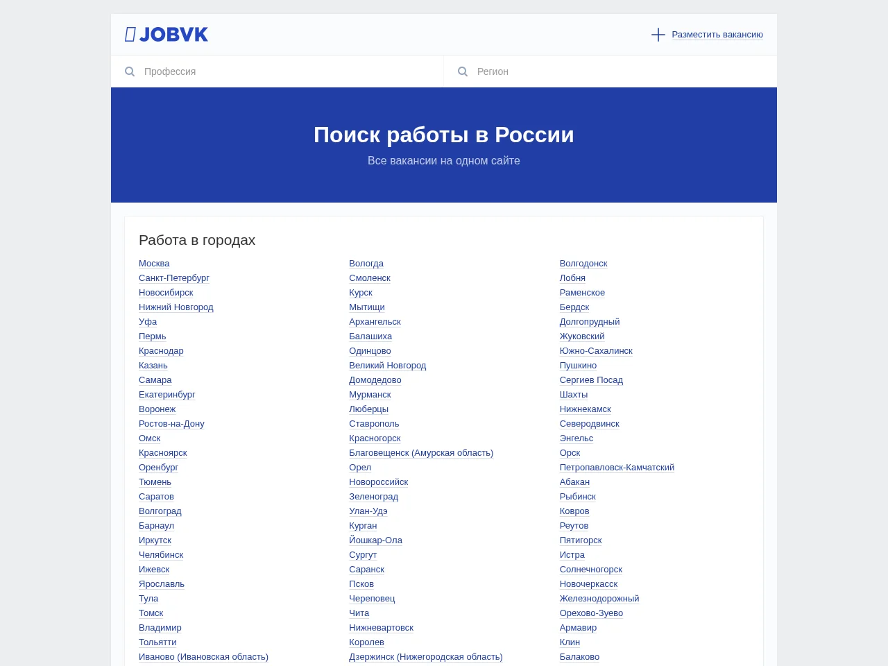 JobVK job board platform screenshot showing job search interface