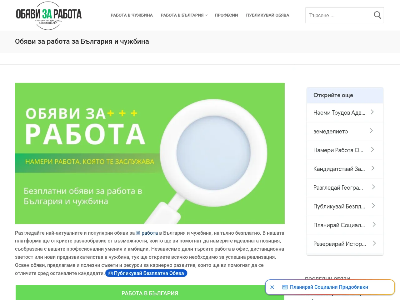 Обяви за работа job board platform screenshot showing job search interface