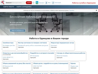 Твое будущее - Работа и учеба в Одинцово screenshot preview