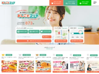 おしごとマッチ screenshot preview