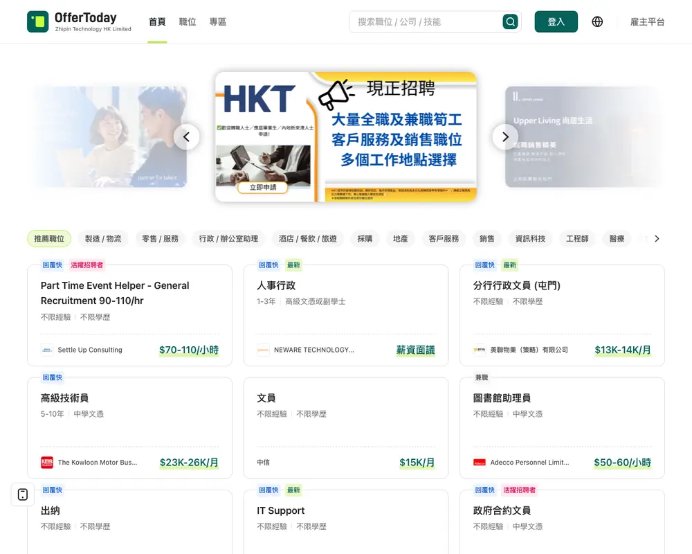 OfferToday job board platform screenshot showing job search interface