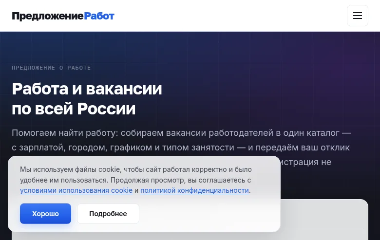 Предложение работ - OfferWork job board platform screenshot showing job search interface