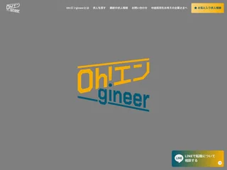 Oh!エンgineer screenshot preview